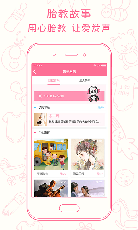 新妈新宝v1.7.1截图3