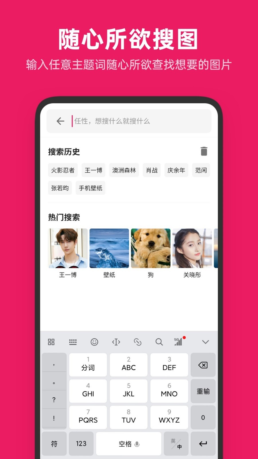 图片搜搜v3.8.5截图2