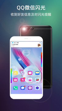 LT來(lái)電閃光截圖
