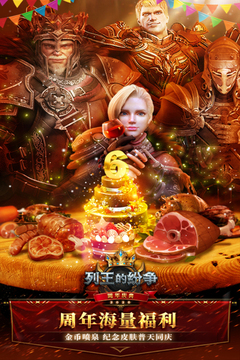 列王的紛爭截圖