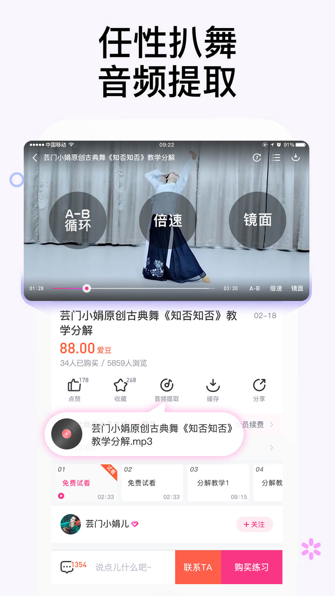 中舞网v5.3.9截图3