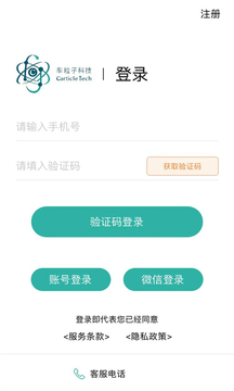 粒子运车货主端应用截图1