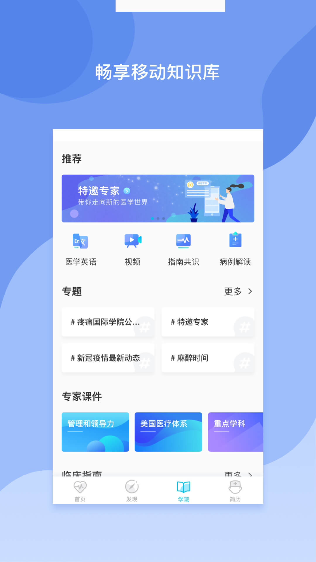 医者无界v1.5.6截图4