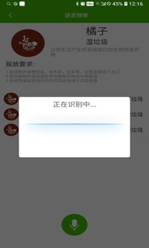 垃圾分类应用截图4
