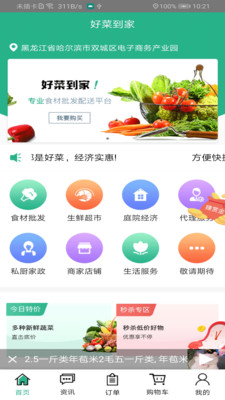 好菜到家截图1