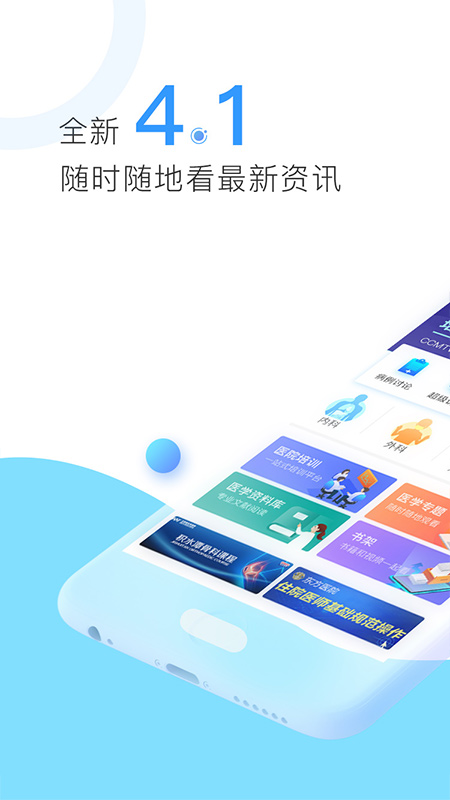 CCMTV临床频道v4.5.6截图1