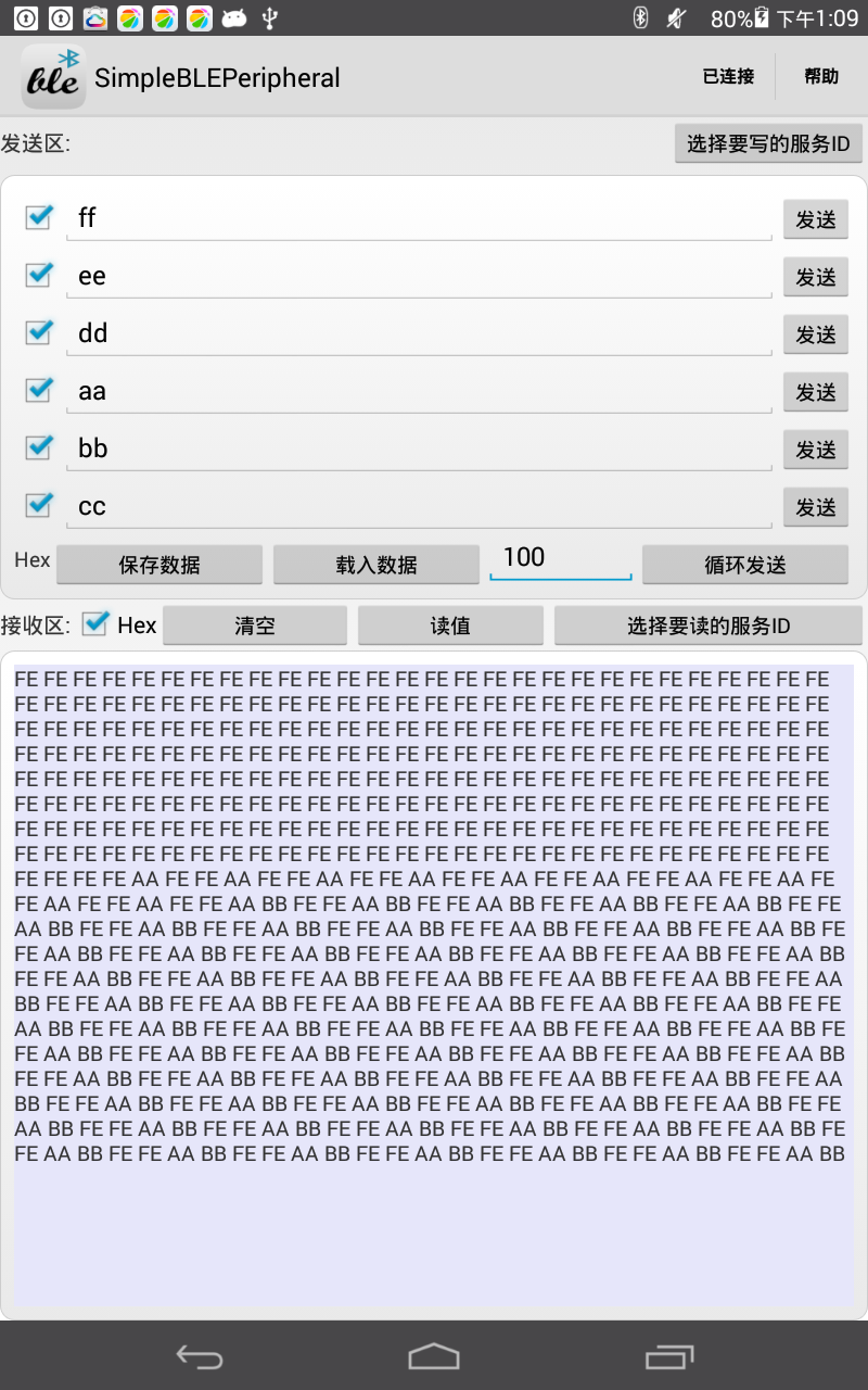 BLE调试工具截图4