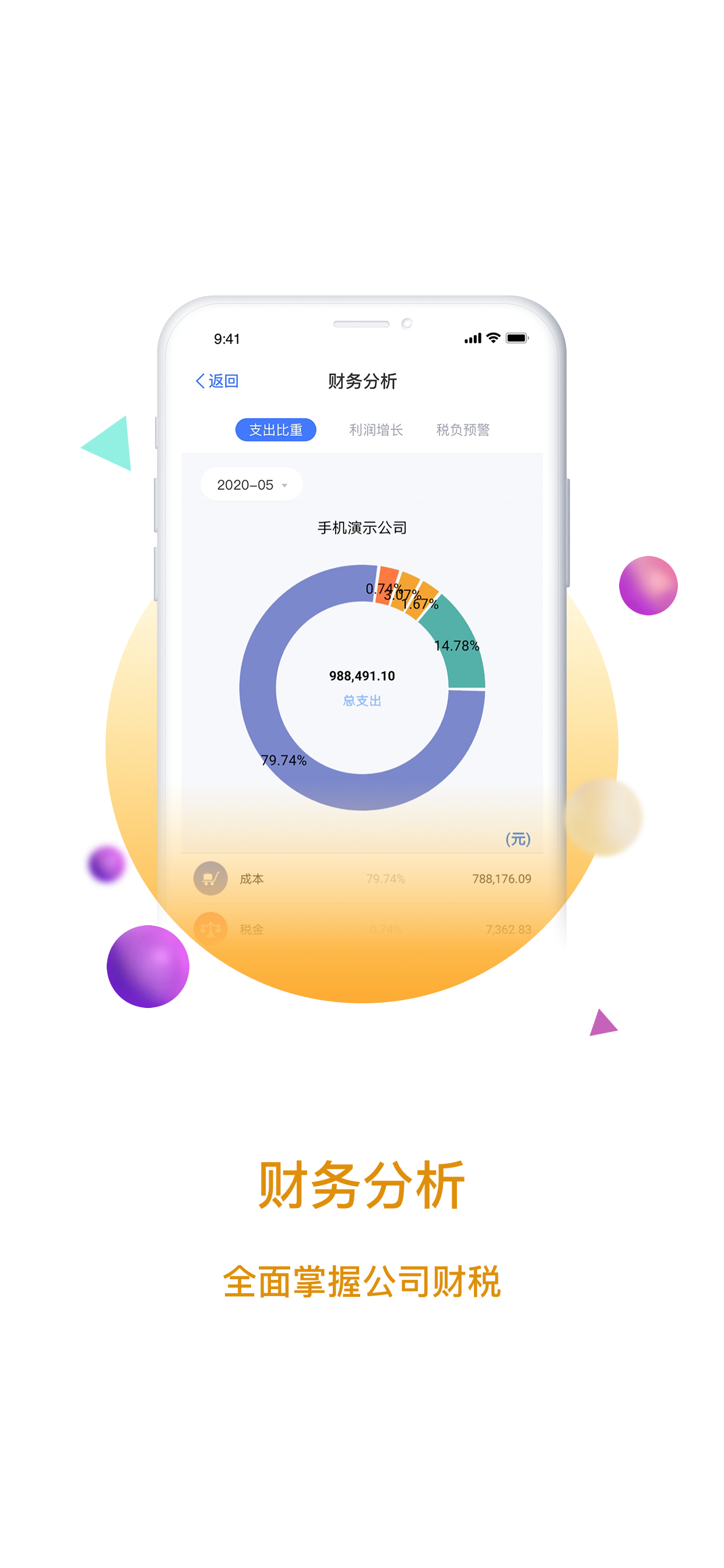 大账房v4.0.0截图4