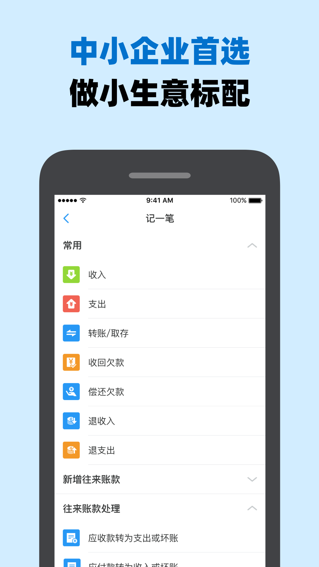 账王记账v7.6.4截图3