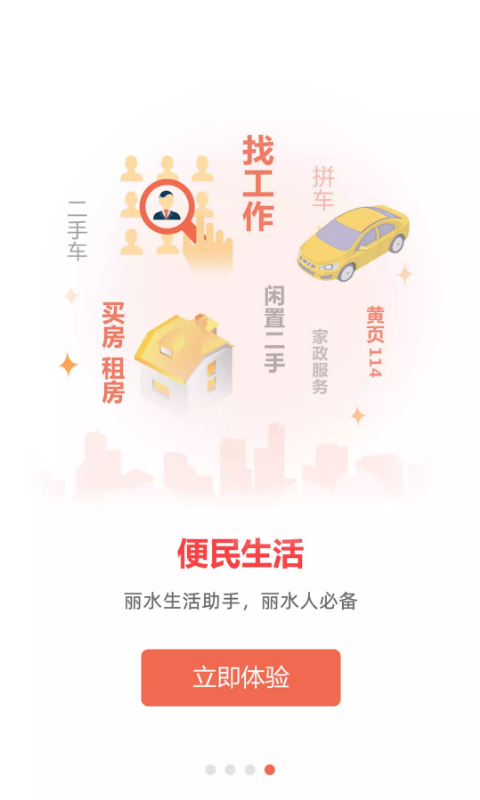 麗水本地頭條截圖預(yù)覽