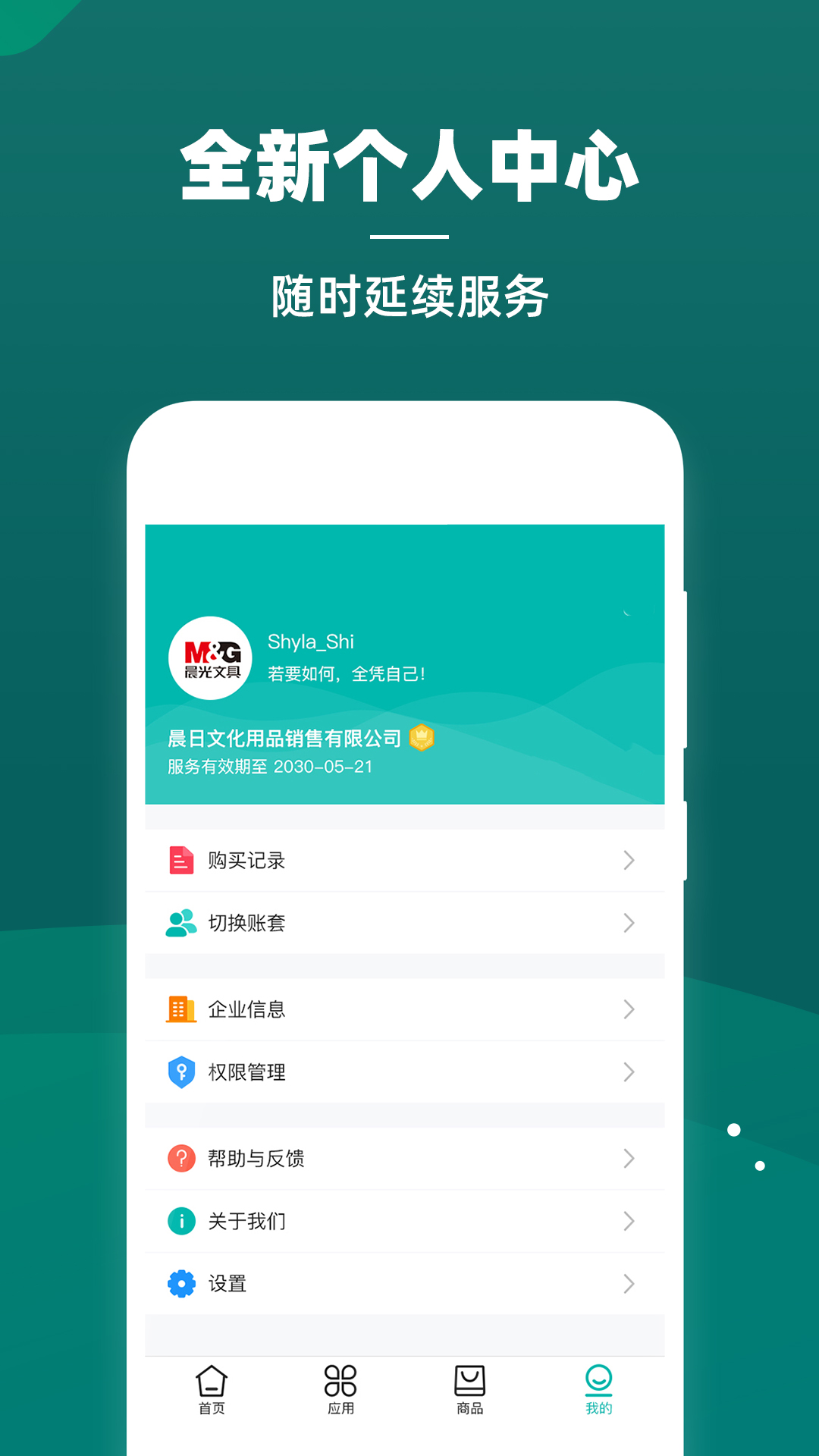 智能云倉庫存管理截圖預(yù)覽