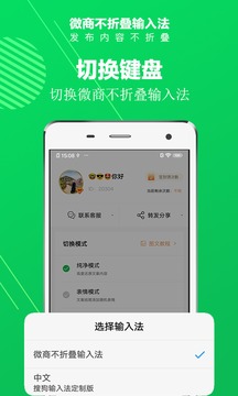 不折叠-朋友圈不折叠输入法截图