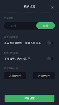 安安用車司機端截圖