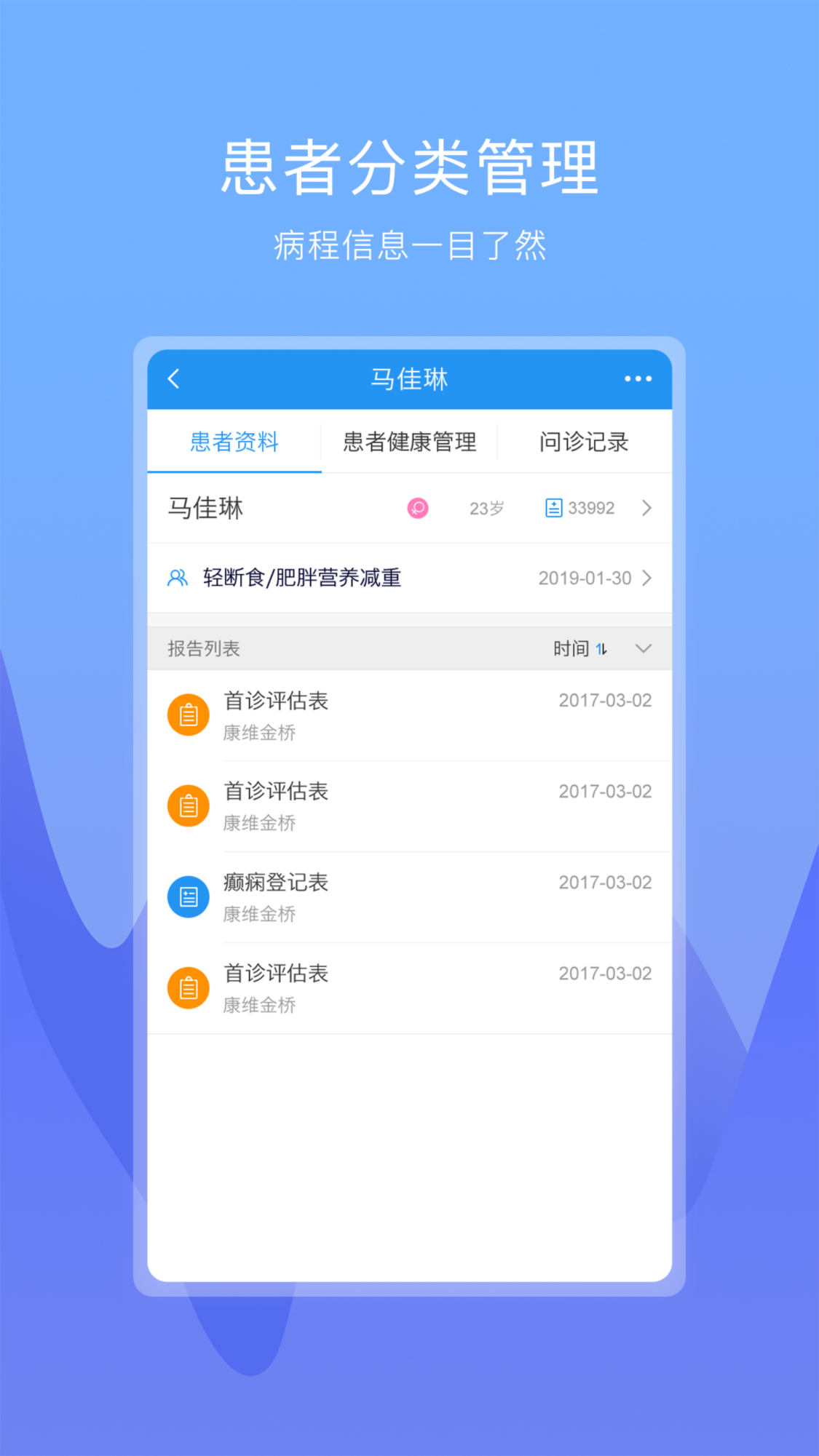 康维医生v3.3.3截图1