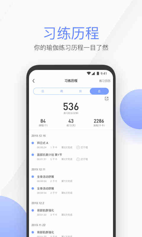 每日瑜伽v7.19.0.2截图6