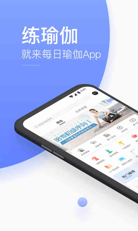 每日瑜伽v7.19.0.2截图2