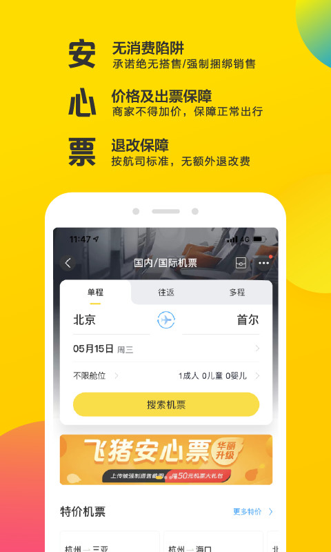 飞猪v9.5.5.102截图2