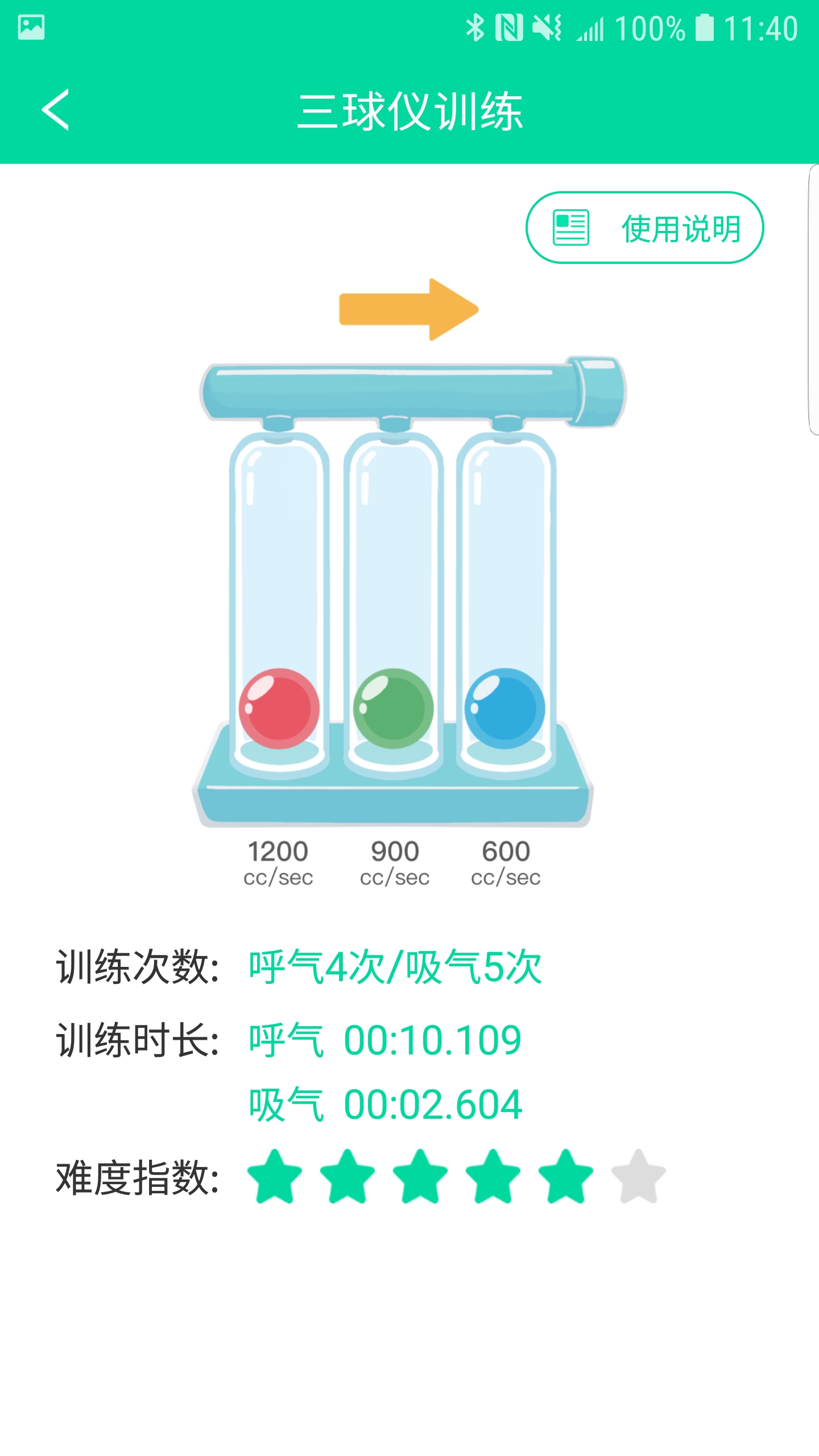 畅呼医生v0.2.00截图5