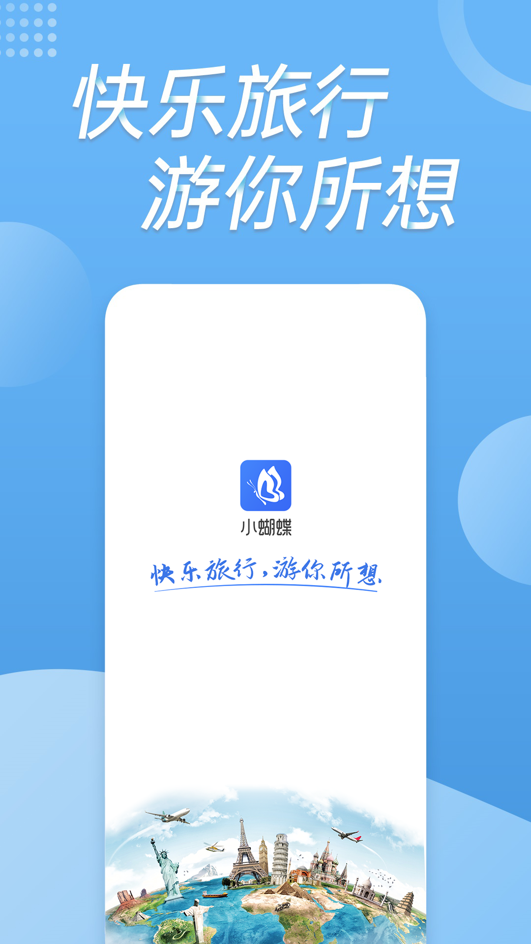 小蝴蝶v4.8.3截图1