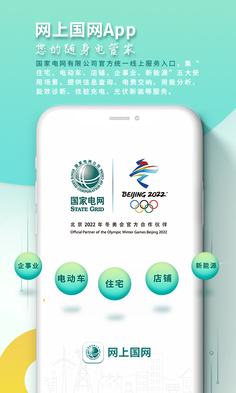 网上国网v2.0.8截图1