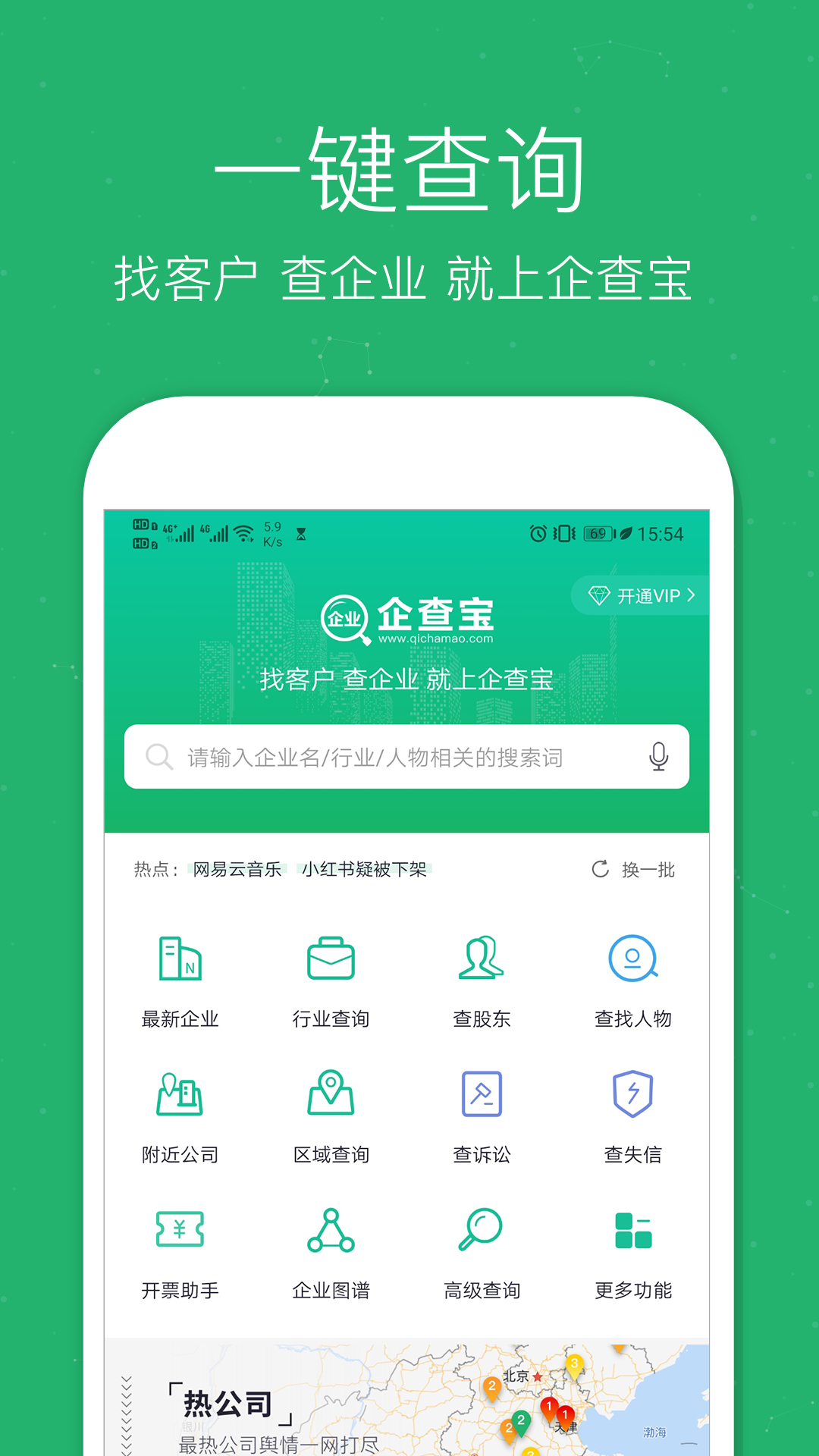 企业查询宝v8.2.0截图1