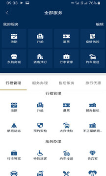 東方航空截圖