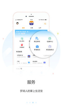 羅湖Plus截圖