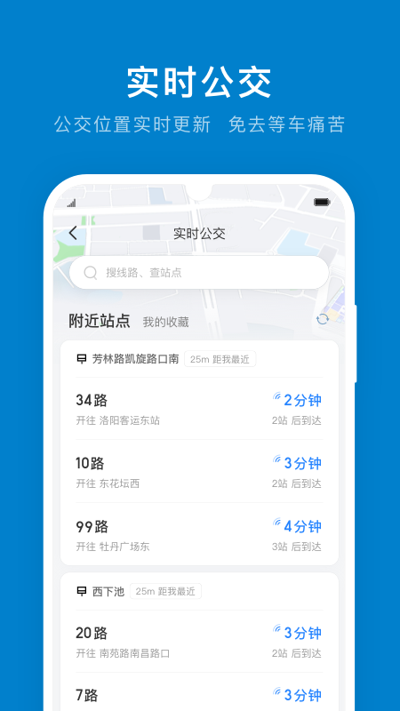 洛阳公交截图3