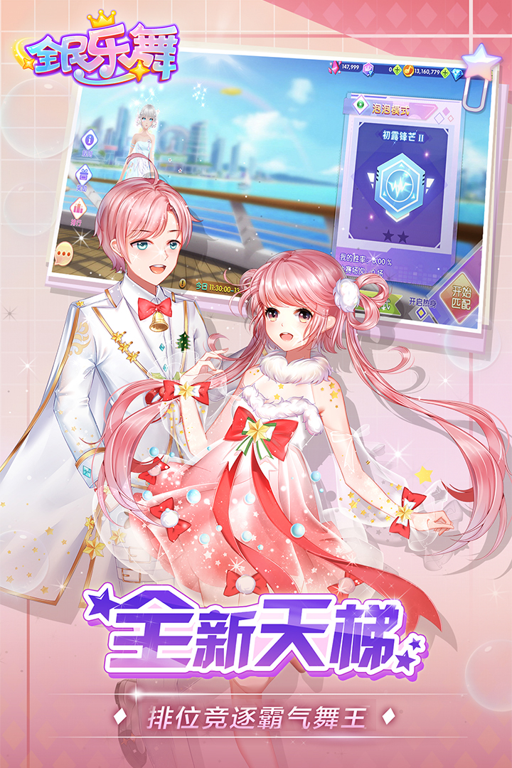 全民樂舞截圖預(yù)覽