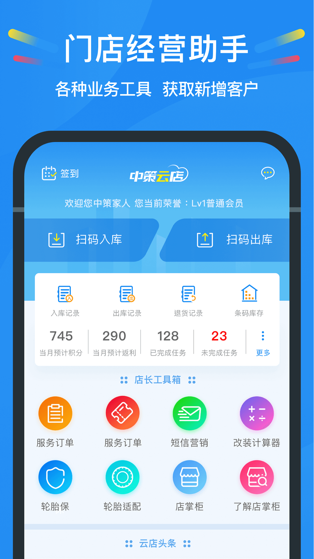 中策云店v3.8.0截图5