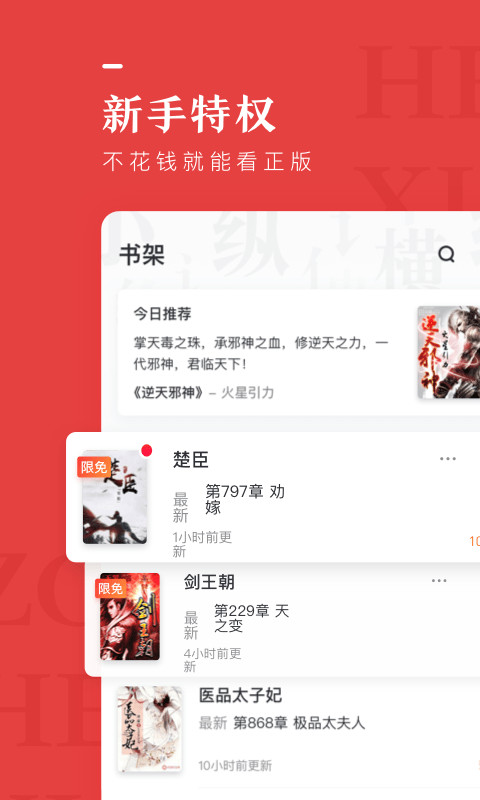 纵横小说v6.2.0.17截图1