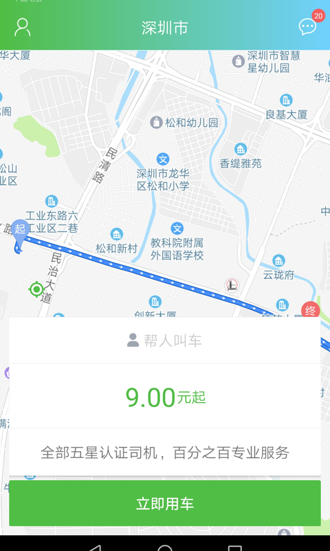 西咸出行v1.0.9截图3