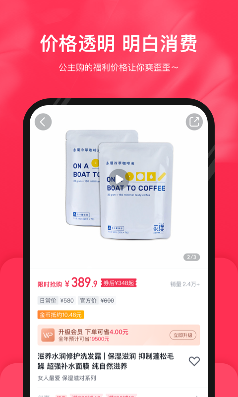 公主購截圖預(yù)覽