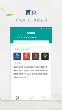 垃圾分類指南截圖