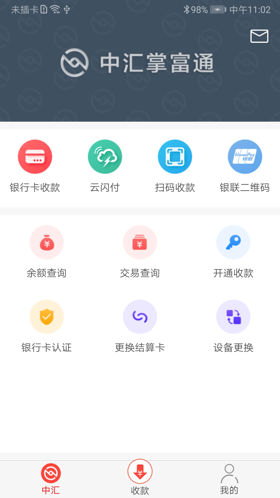 中汇掌富通截图3