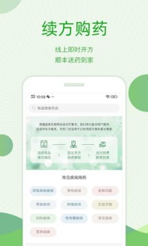 快速問醫(yī)生截圖