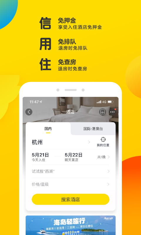 飞猪v9.5.5.102截图3