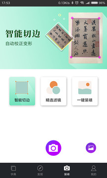 書法字典大全截圖