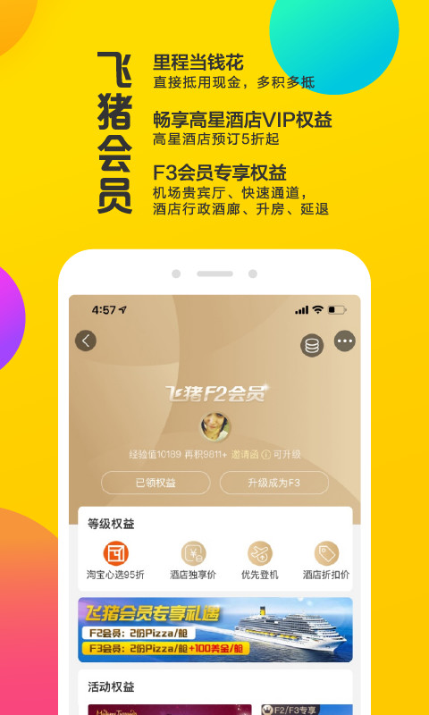 飞猪v9.5.5.102截图5