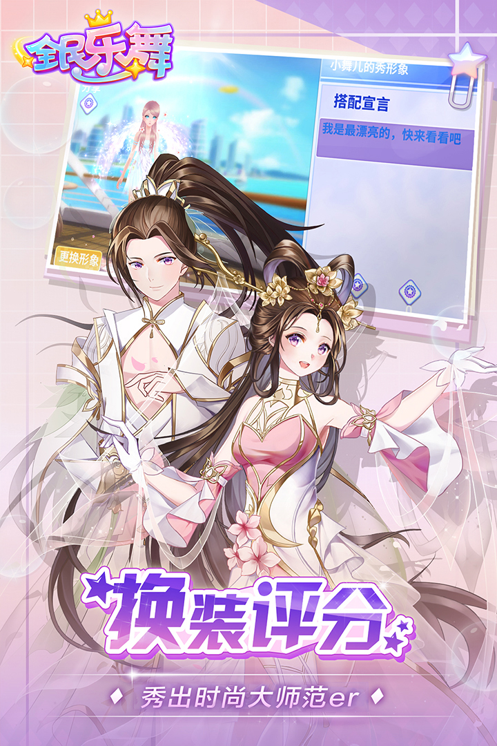 全民樂舞截圖預(yù)覽