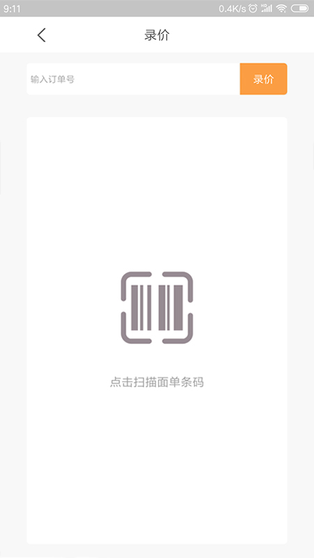 易递通截图3