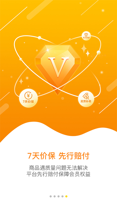 慧买卖vv2.2.12截图5