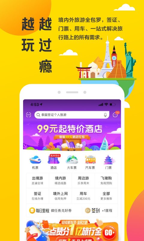 飞猪v9.5.5.102截图1