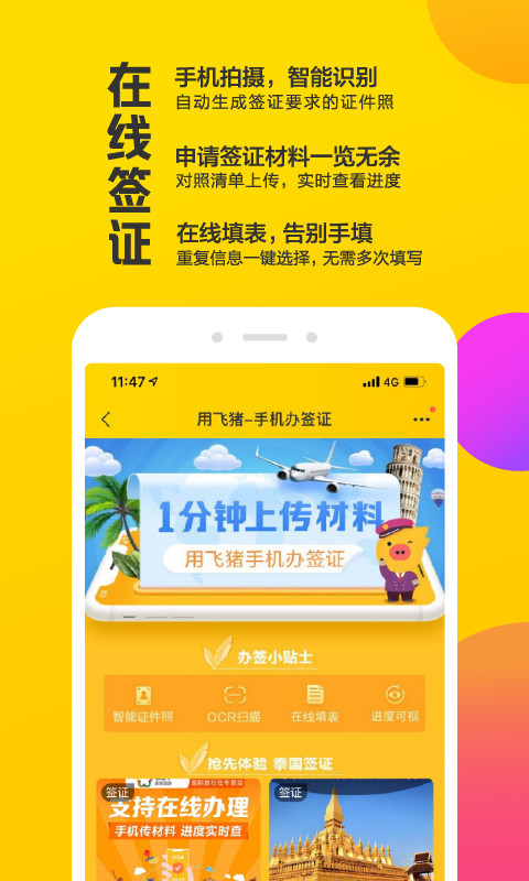 飞猪v9.5.5.102截图4