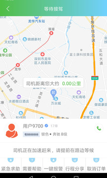 西咸出行截圖