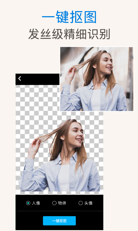 PS抠图v2.0.2截图1
