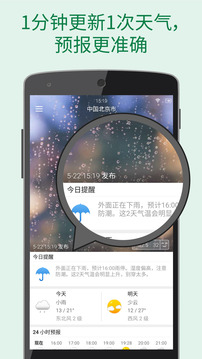 更準(zhǔn)天氣截圖
