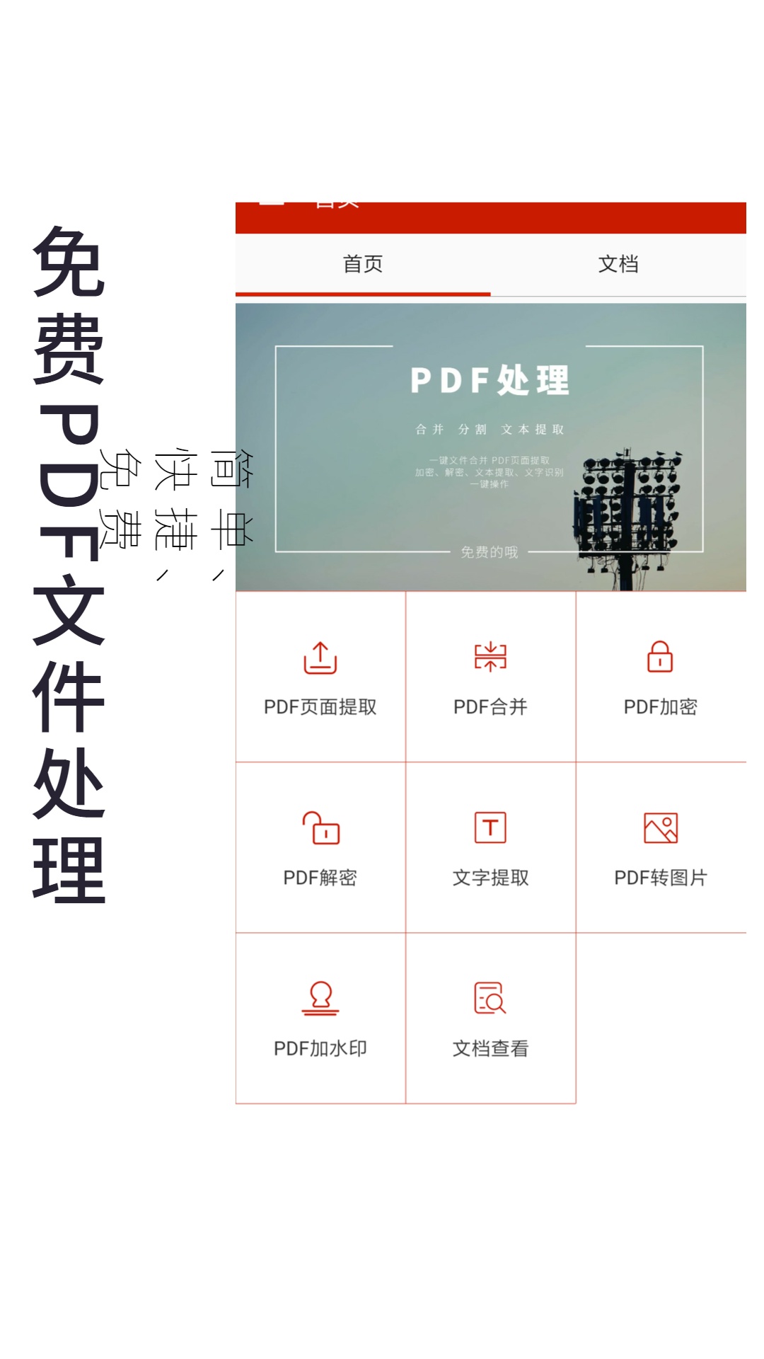 PDF处理助v1.1.5截图2