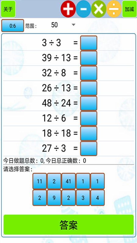 小学生口算v1.18截图4