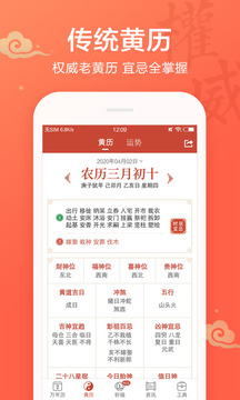 吉祥日历万年历黄历截图